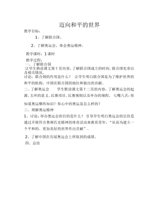 迈向和平的世界
