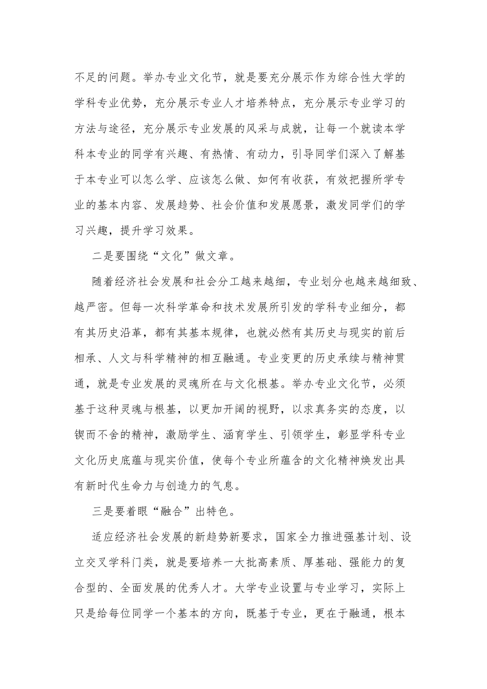 在高校首届专业文化节启动仪式上的讲话_第2页