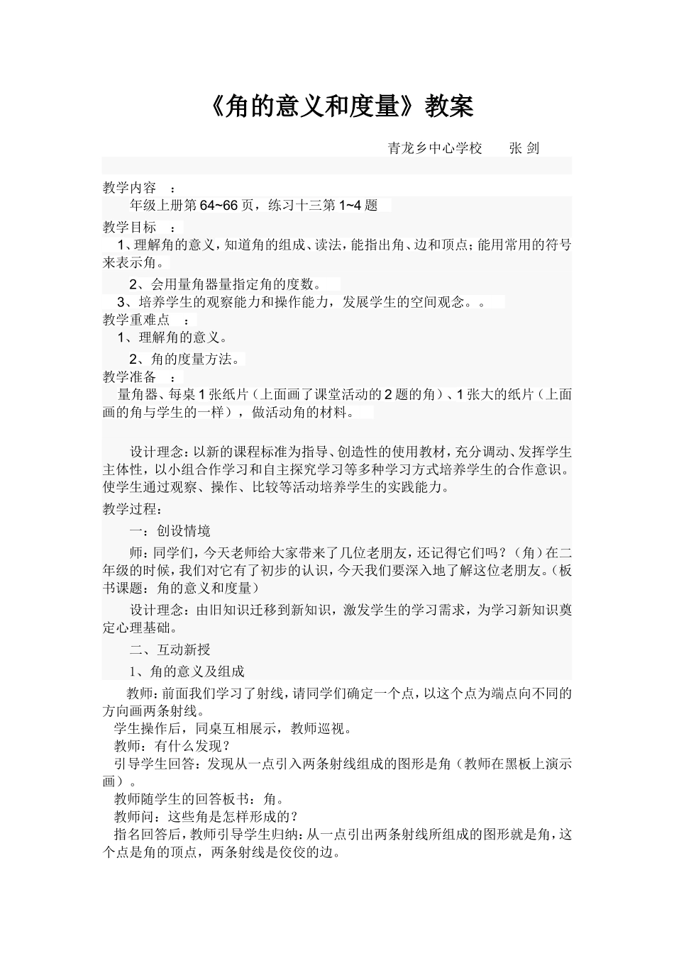 角的度量 (2)_第1页