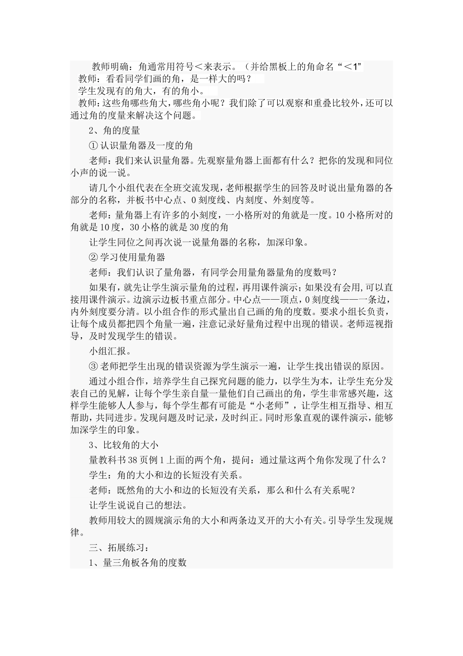 角的度量 (2)_第2页