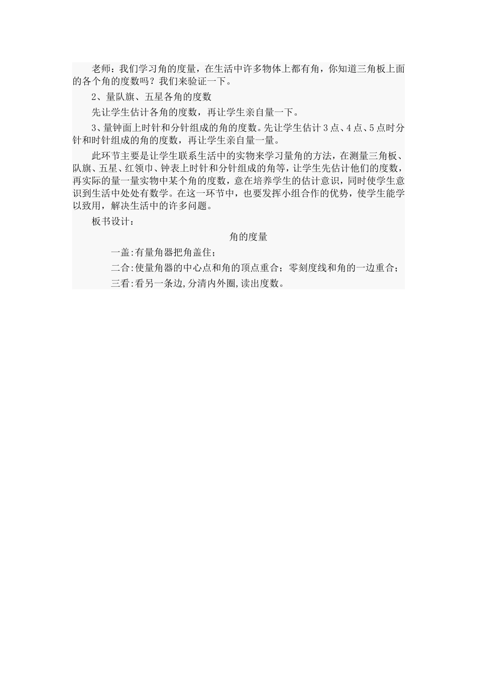 角的度量 (2)_第3页