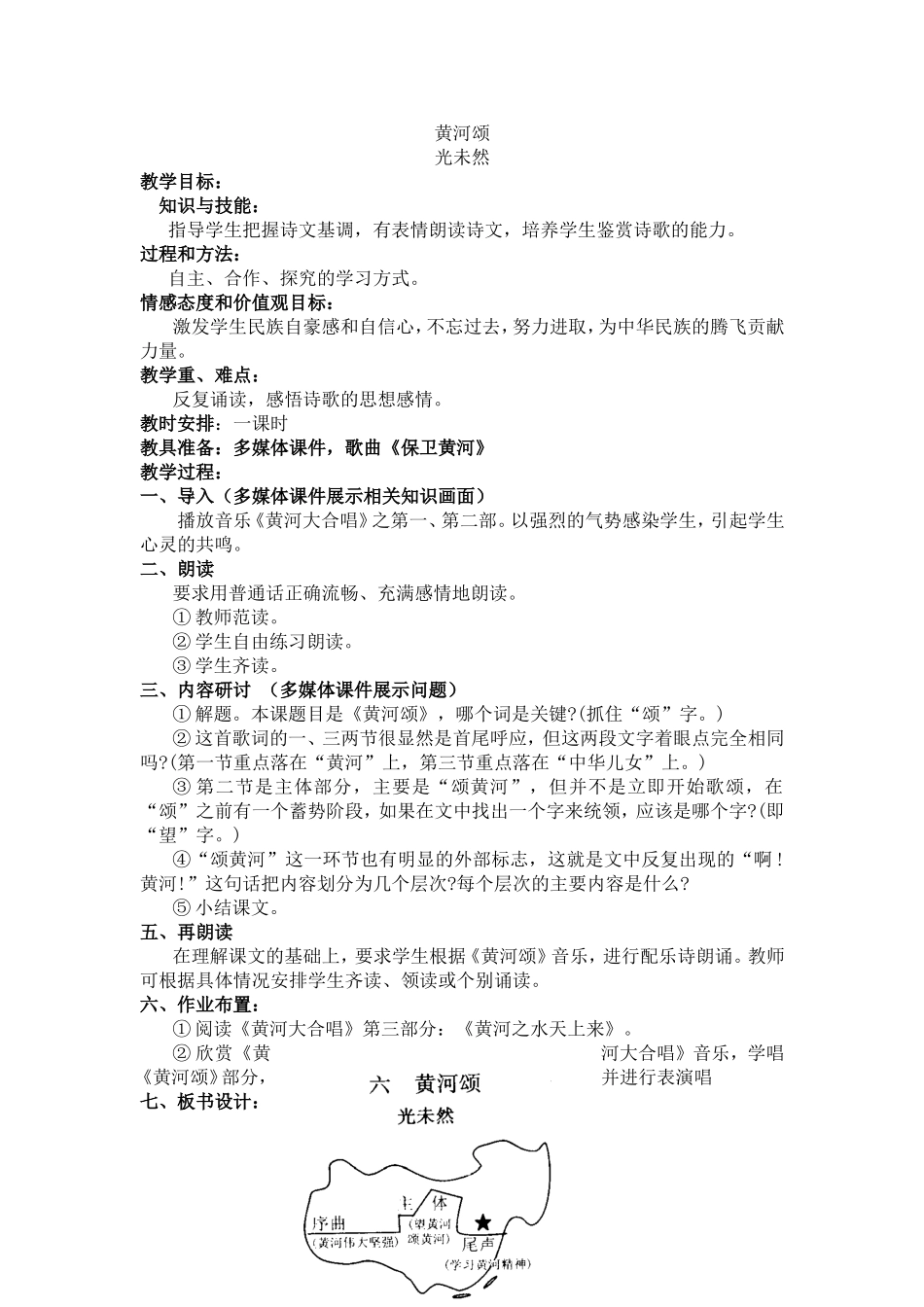 黄河颂 (3)_第1页