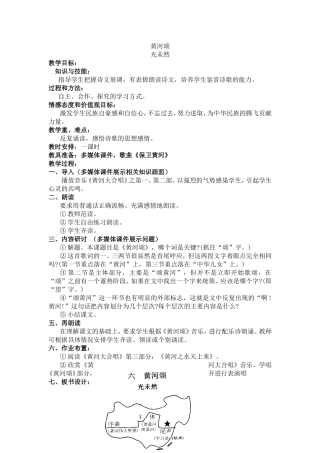 黄河颂 (3)