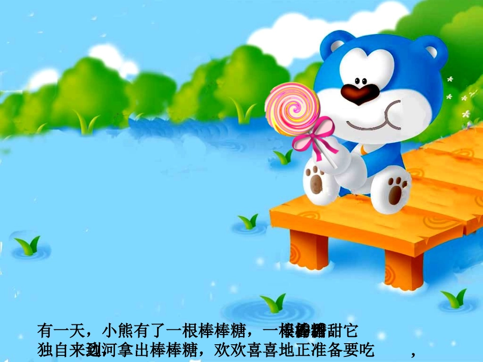 甜津津的河水_第2页