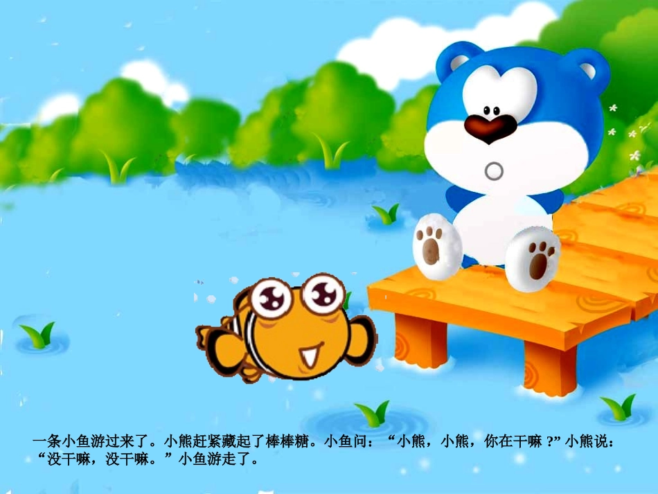 甜津津的河水_第3页