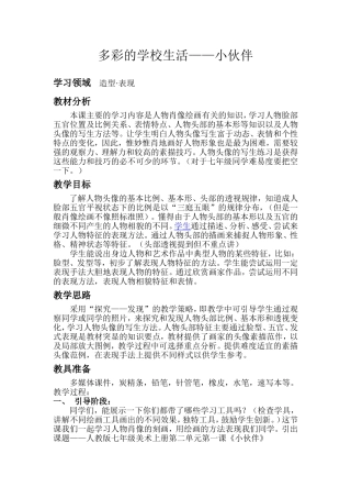 郭建敏教学设计