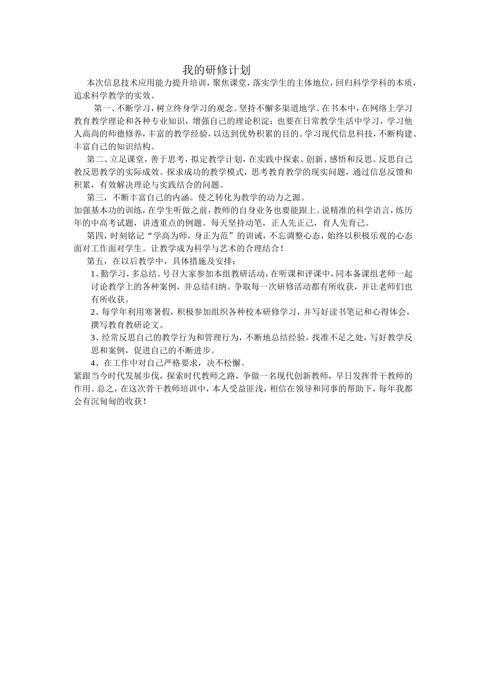 我的人研修计_第1页