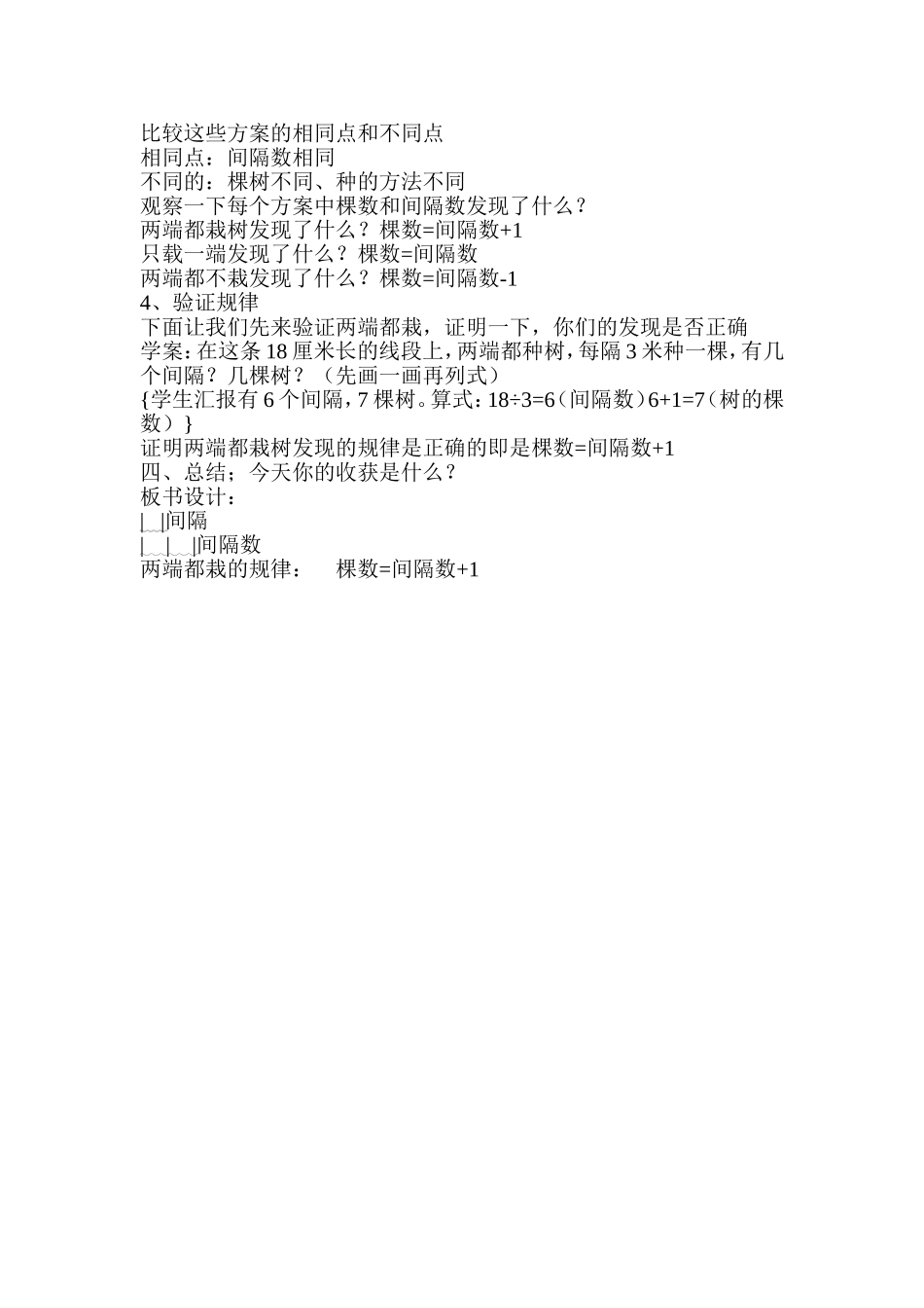 植树问题教案_第2页