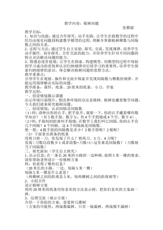 植树问题教案