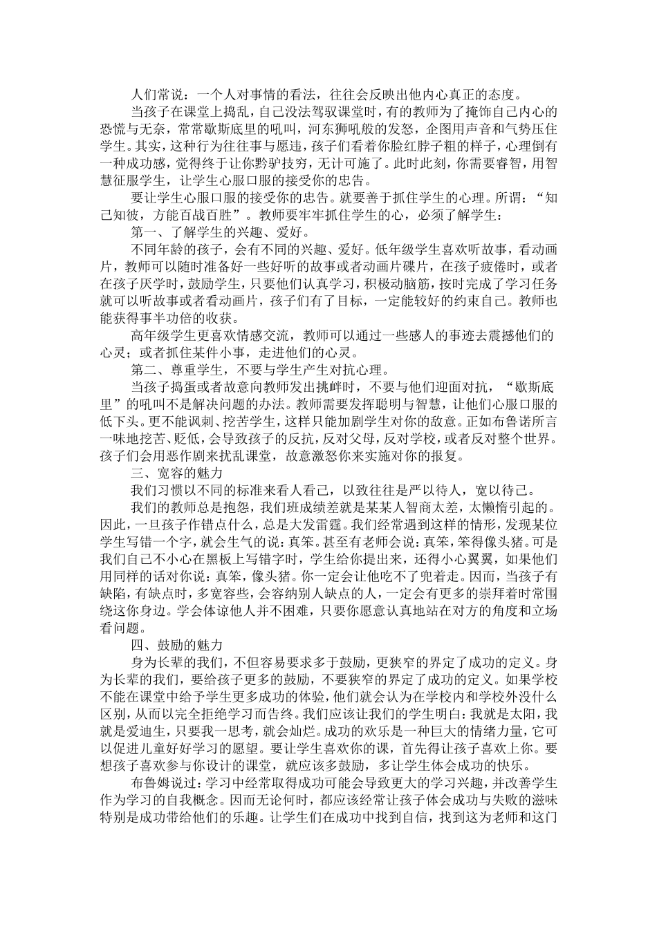 学生喜欢的老师_第2页