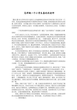 学生喜欢的老师