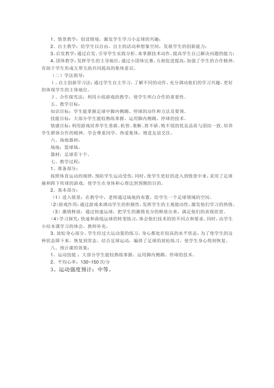 说课稿及教案_第2页