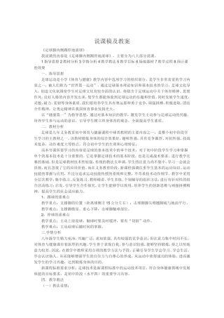 说课稿及教案