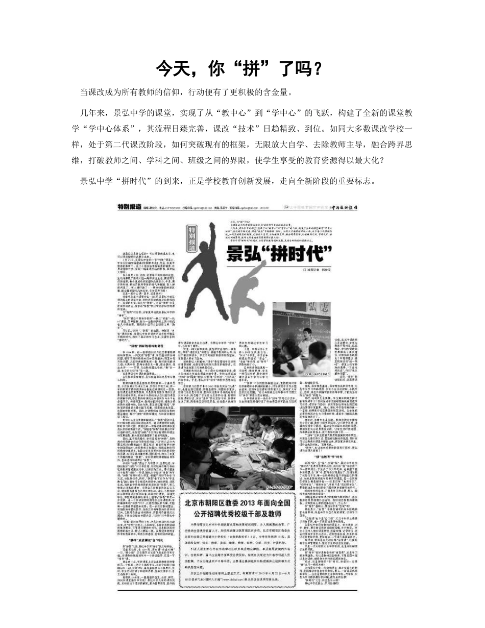 景弘“拼时代”_第1页