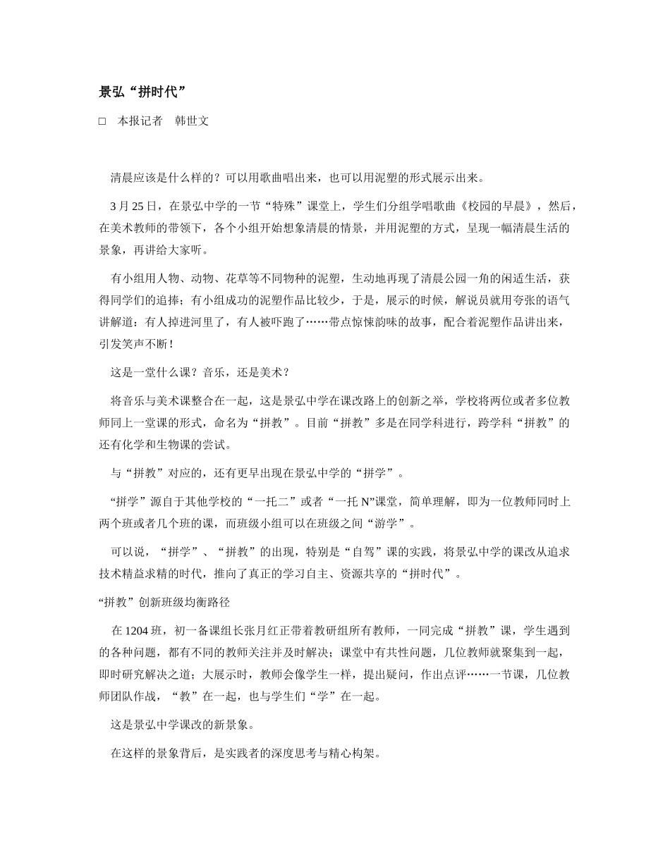 景弘“拼时代”_第2页