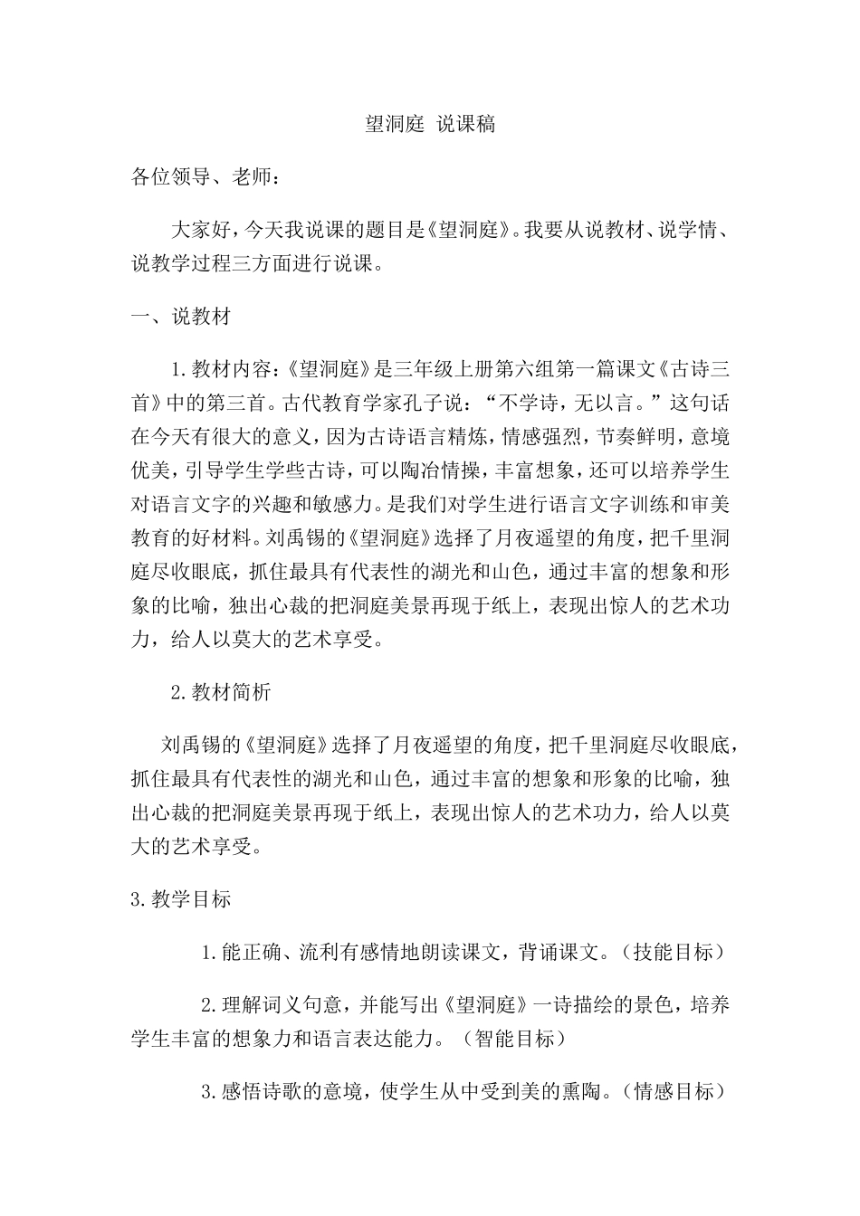 望洞庭说课稿_第1页