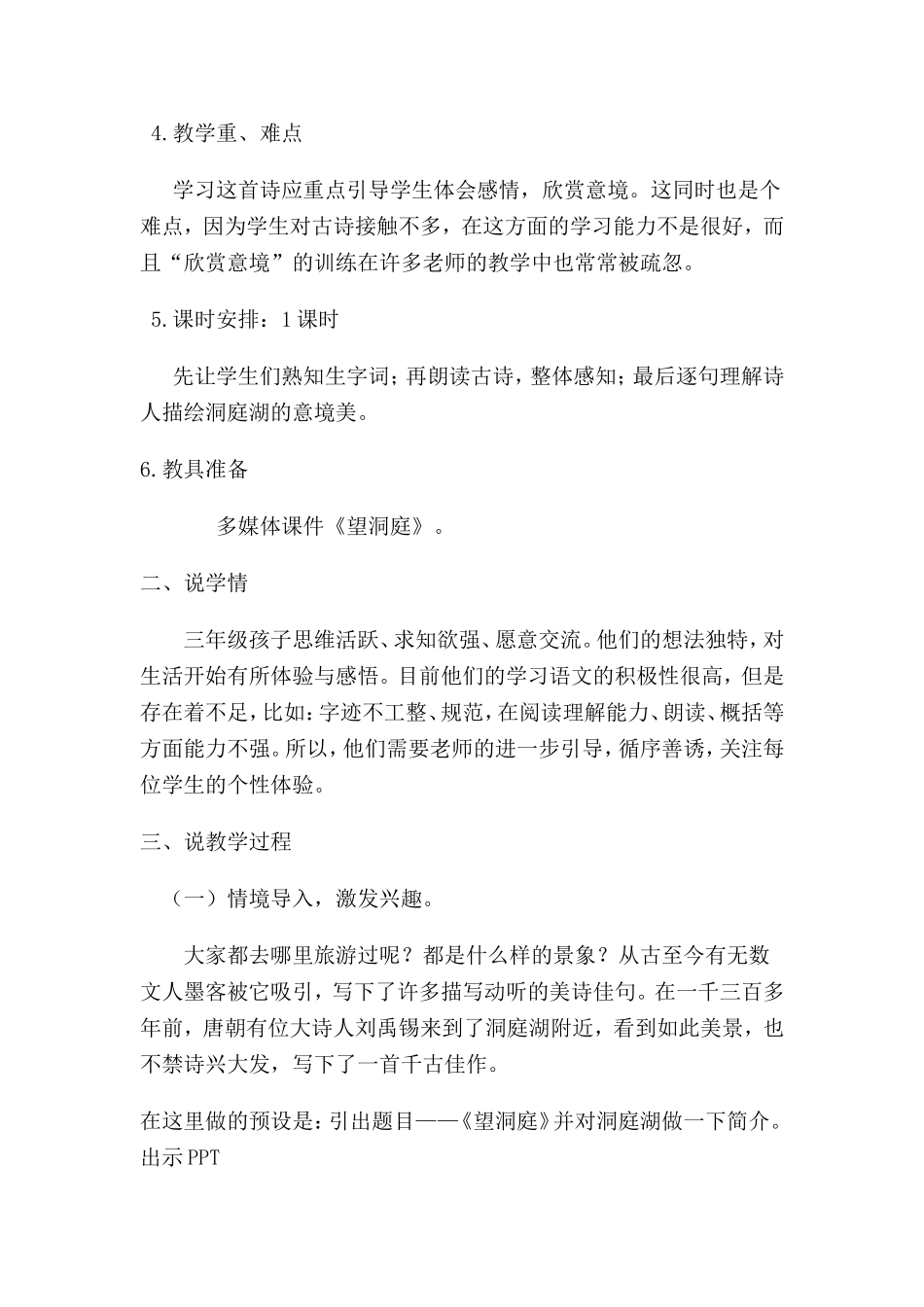 望洞庭说课稿_第2页