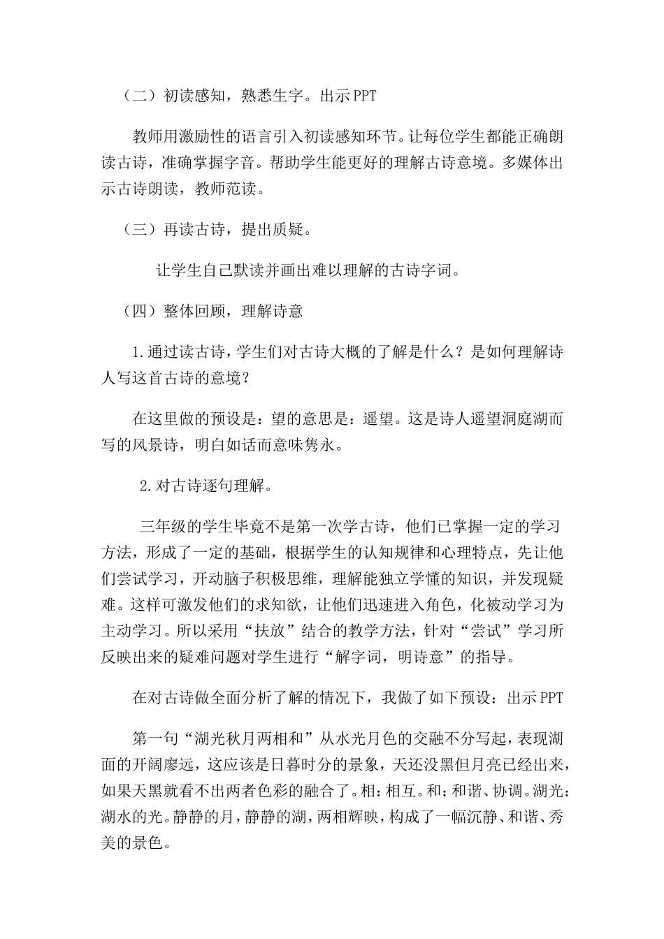 望洞庭说课稿_第3页