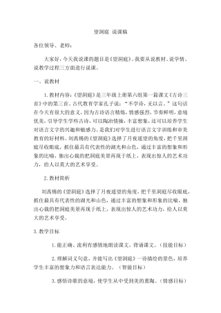 望洞庭说课稿