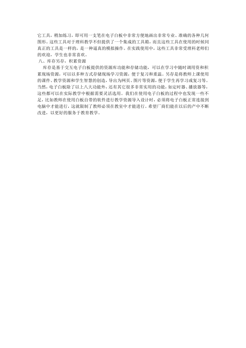 电子白板的功能_第2页