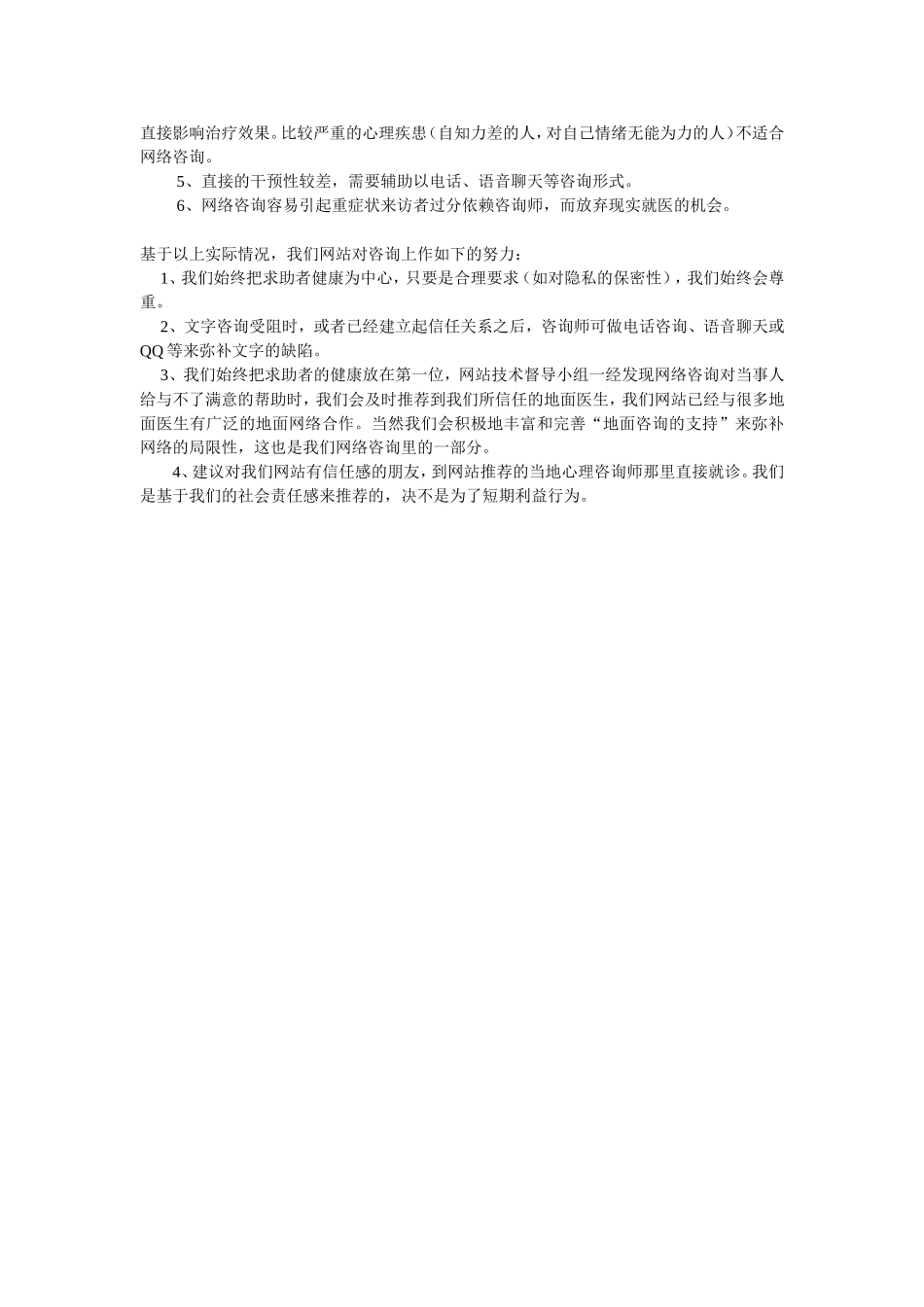 网络咨询的特点_第2页