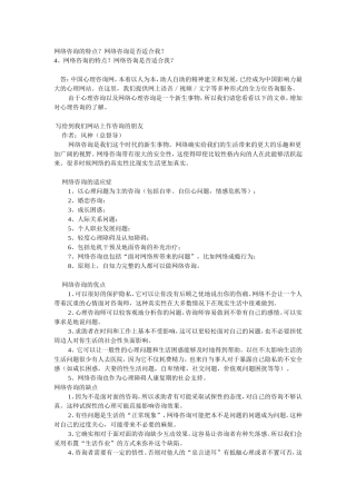 网络咨询的特点