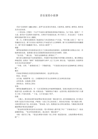 音乐家的小故事