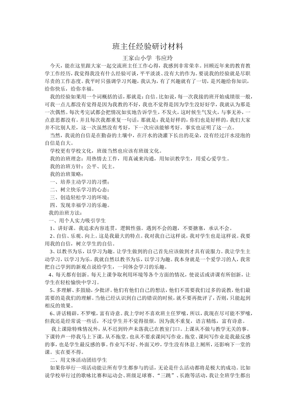 韦应玲研讨材料_第1页