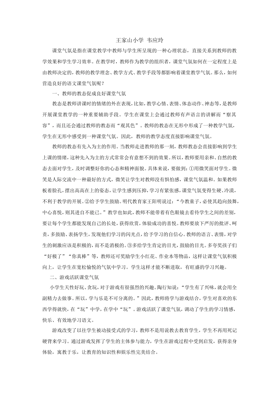 韦应玲研讨材料_第3页