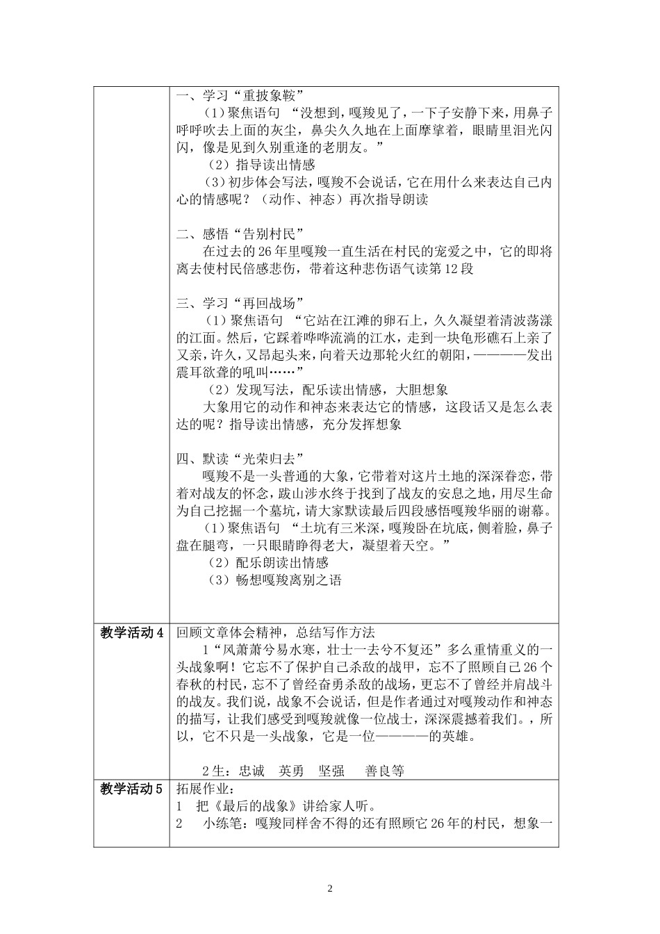 最后的战象教案_第2页