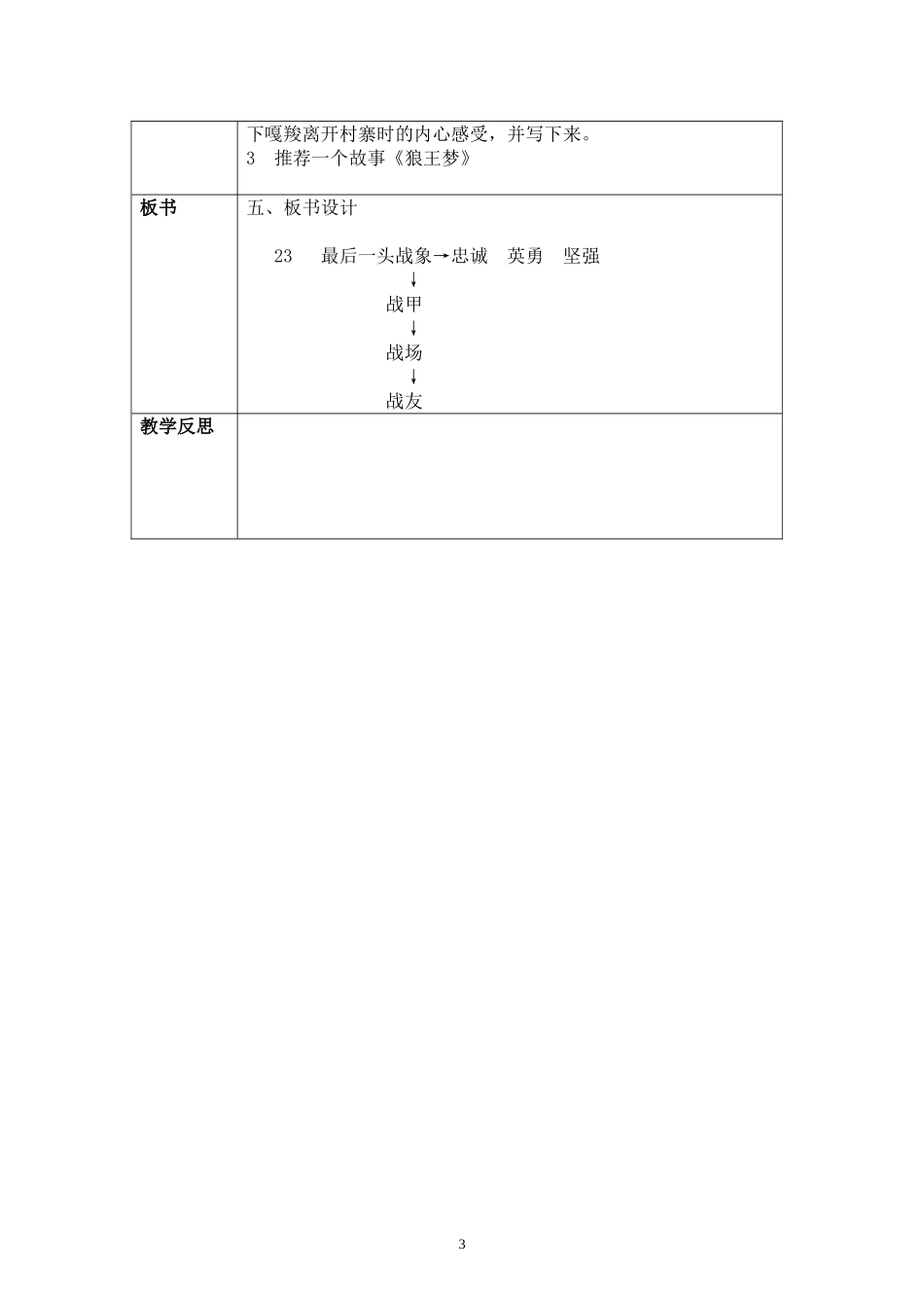 最后的战象教案_第3页