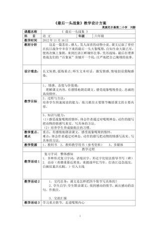 最后的战象教案