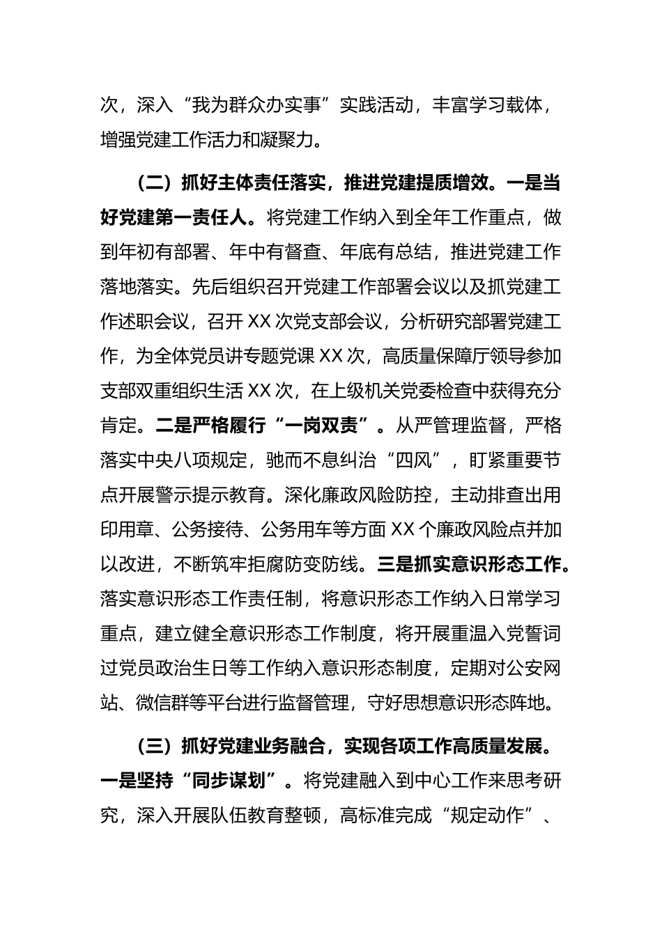 2021年办公室党支部书记抓基层党建工作述职报告 - 副本_第2页