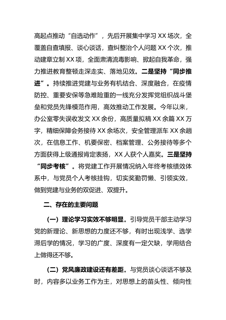 2021年办公室党支部书记抓基层党建工作述职报告 - 副本_第3页
