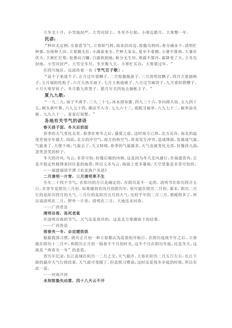 漫谈二十四节气_第2页