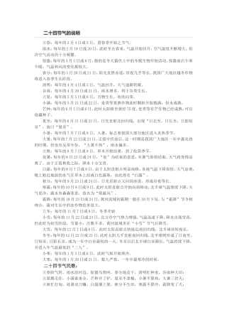 漫谈二十四节气