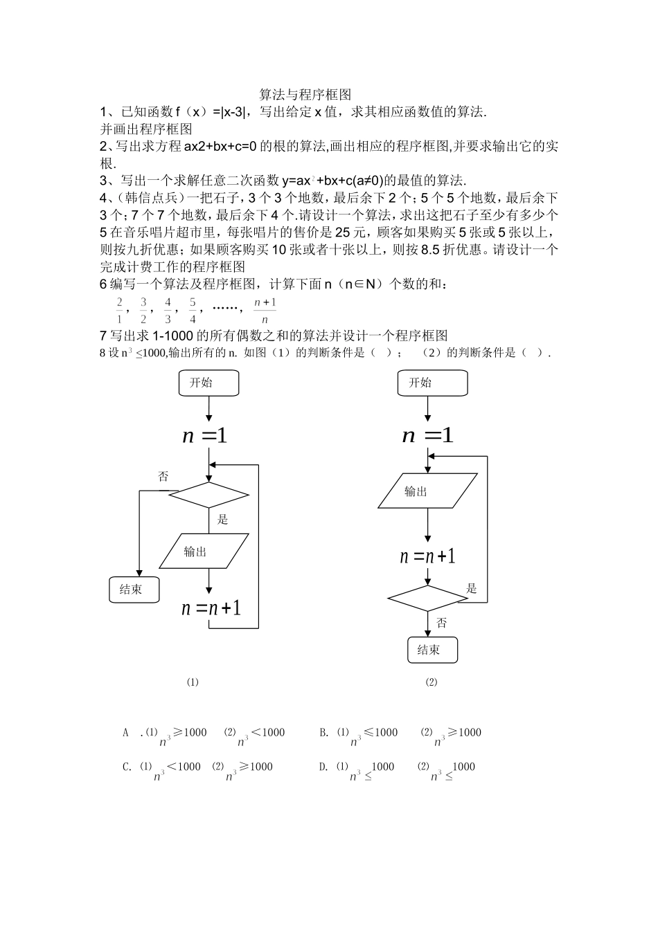 算法与程序框图_第1页