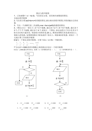 算法与程序框图