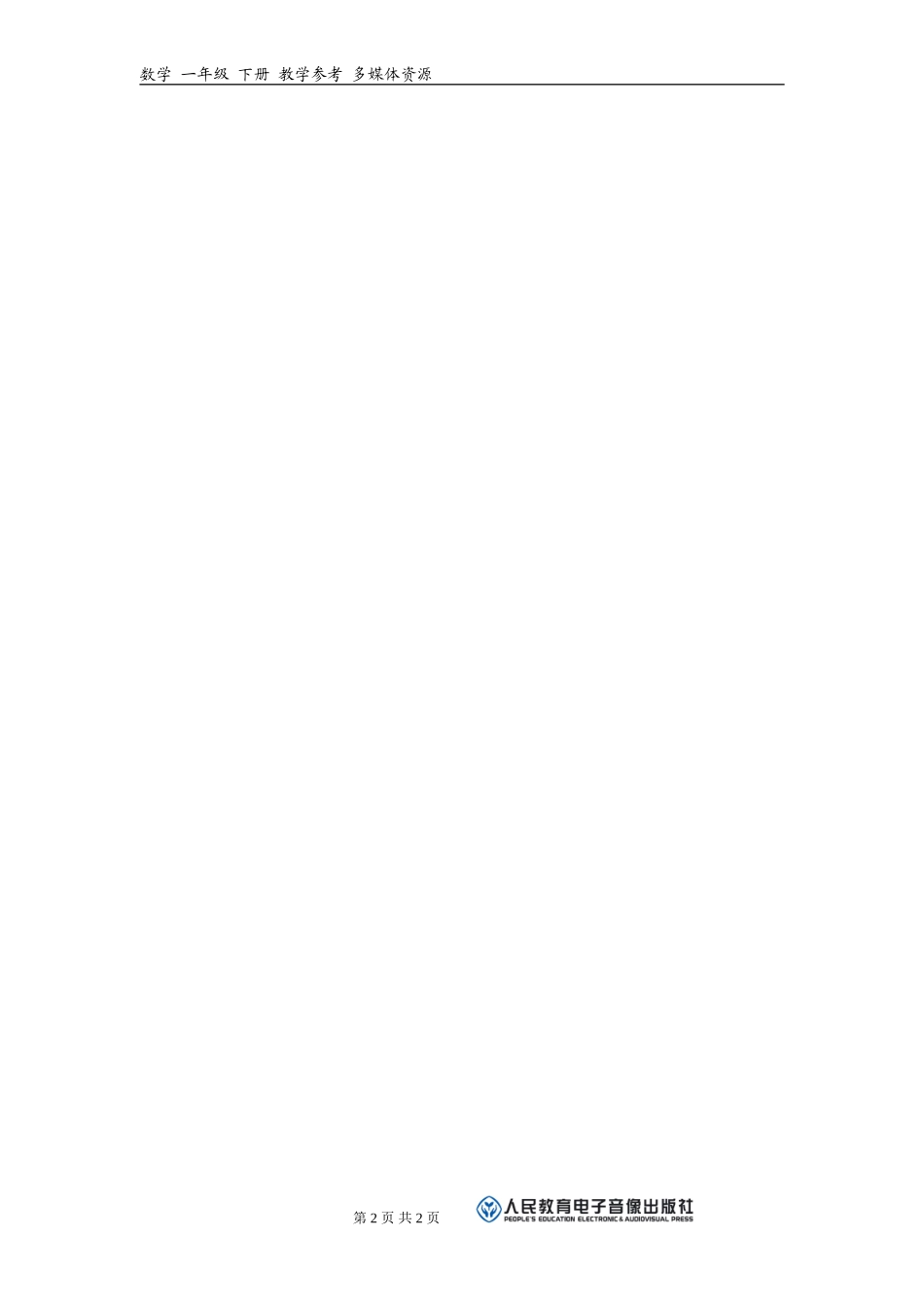 补充习题（2）_第2页