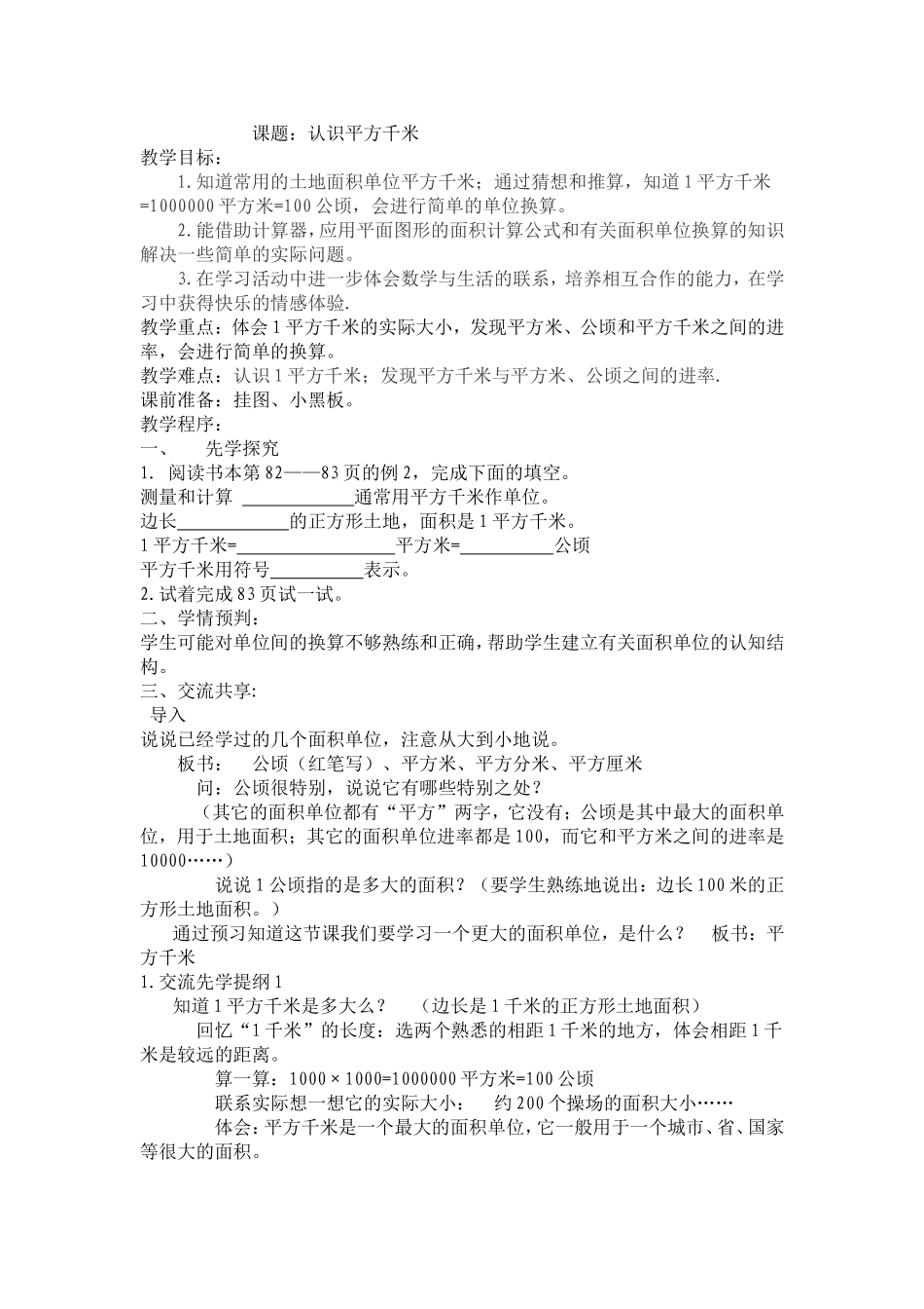 认识平方千米_第1页