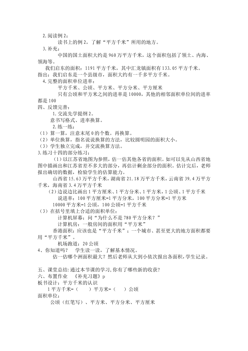 认识平方千米_第2页