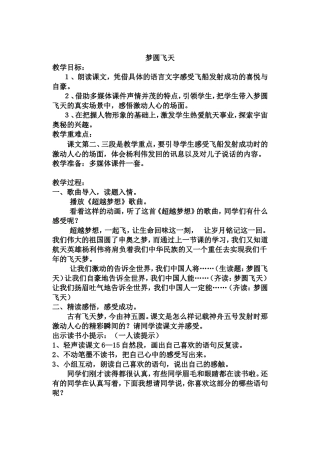 梦圆飞天教案