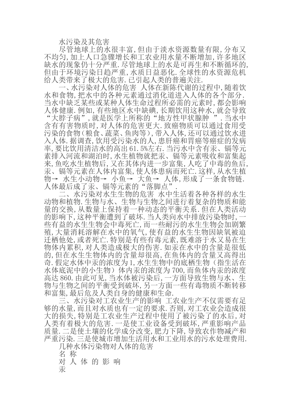 水污染及其危害_第1页
