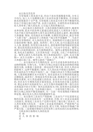 水污染及其危害