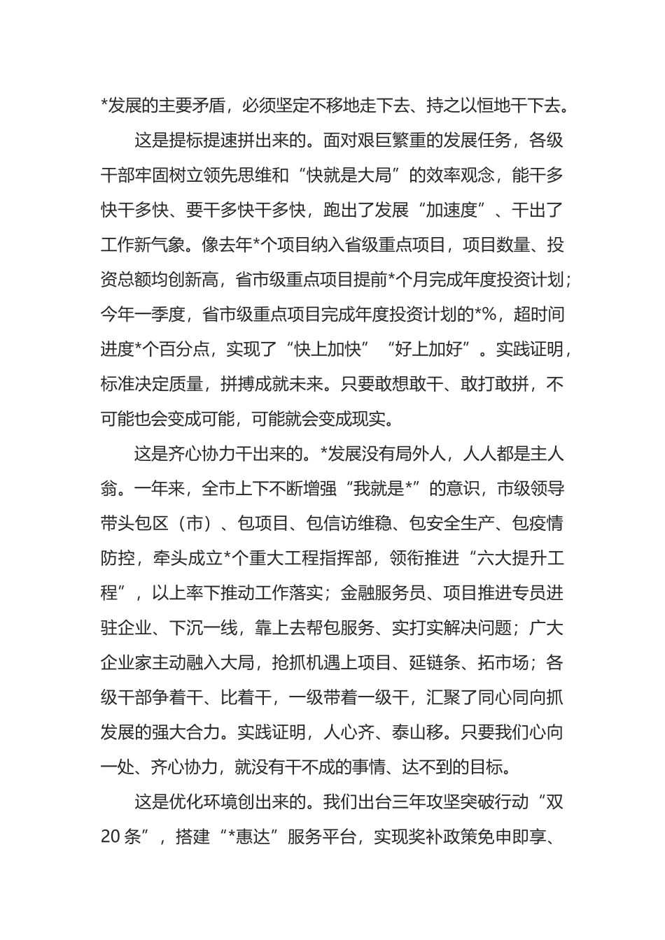 在高质量发展综合绩效考核暨优化营商环境工作大会上的讲话_第2页