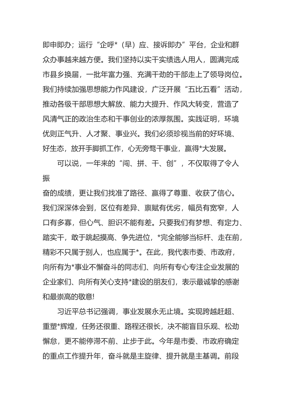 在高质量发展综合绩效考核暨优化营商环境工作大会上的讲话_第3页