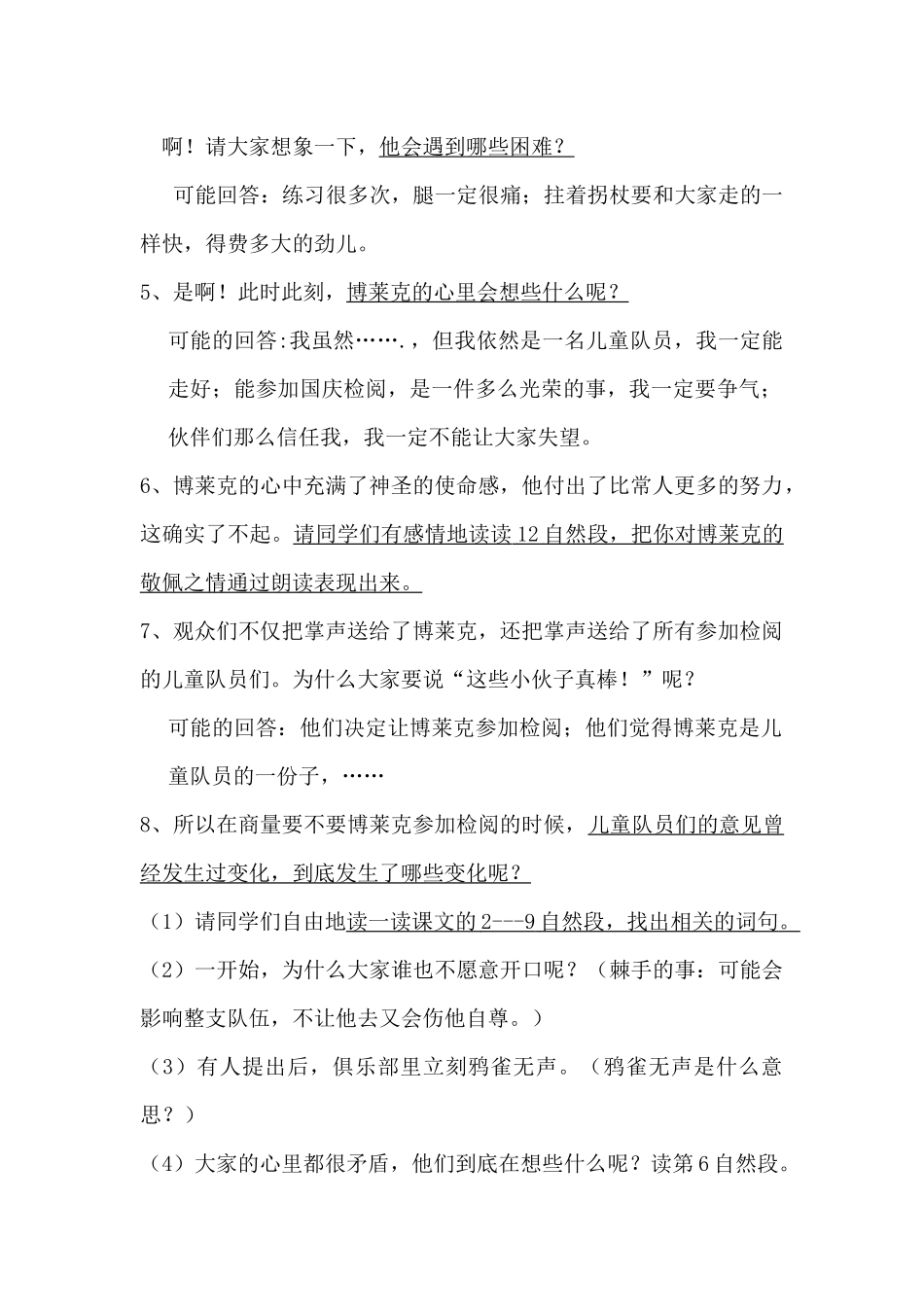 检阅教学设计_第2页