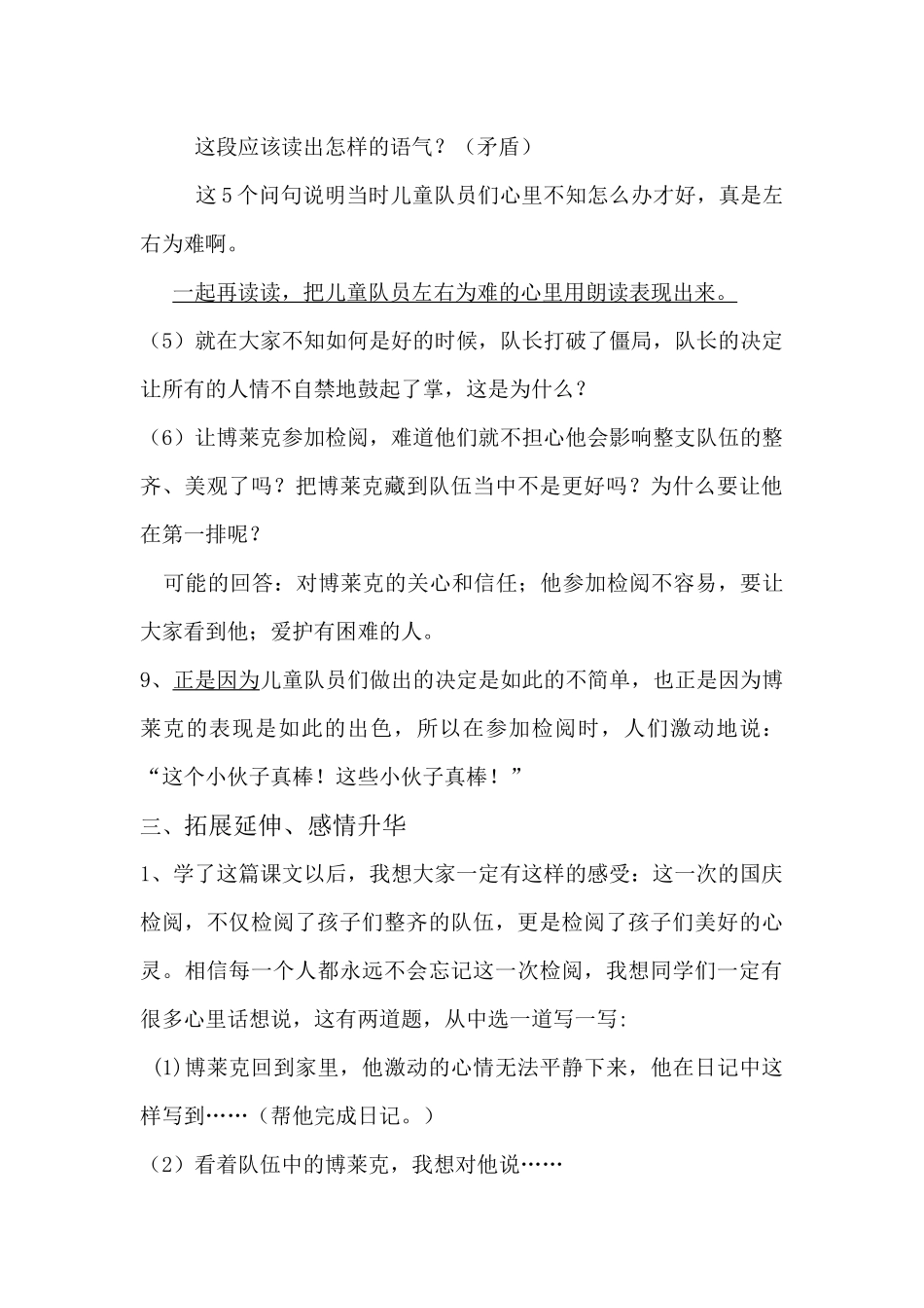 检阅教学设计_第3页