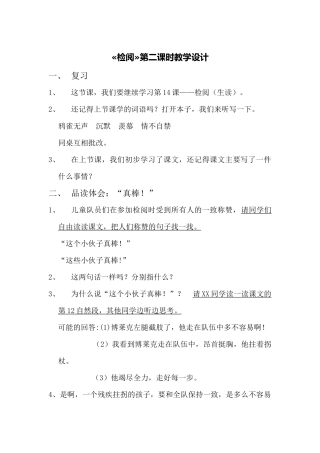 检阅教学设计