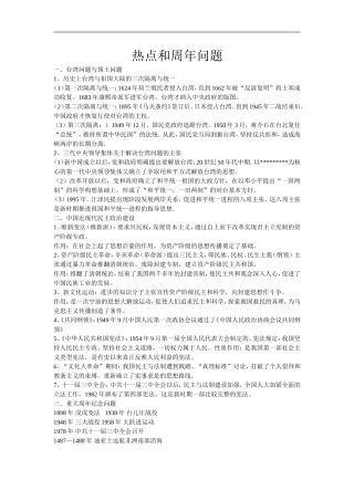 热点和周年问题